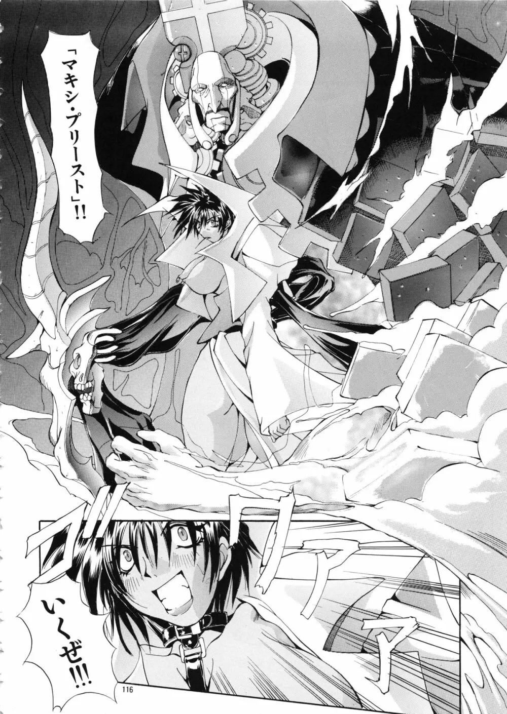Mycale -ミュカレ- - page116