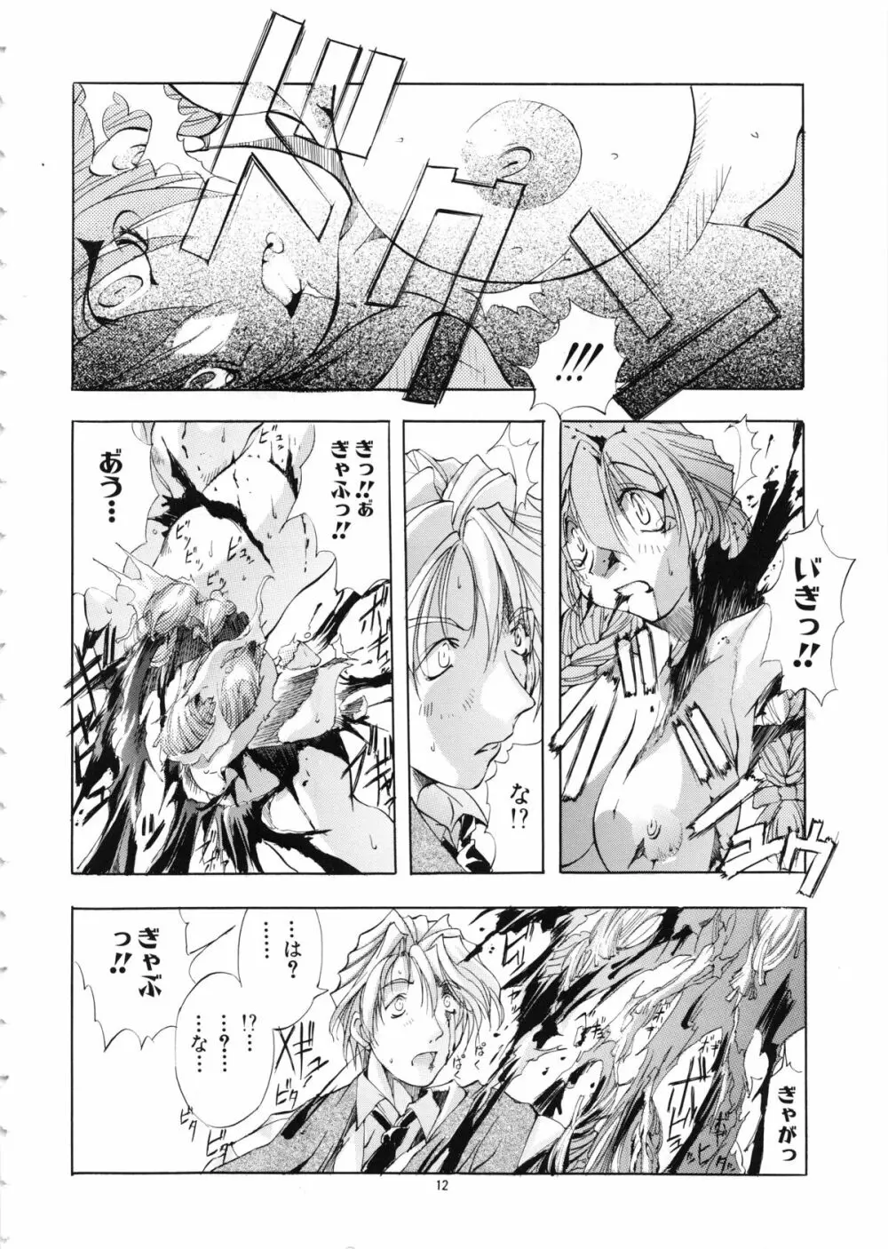 Mycale -ミュカレ- - page12