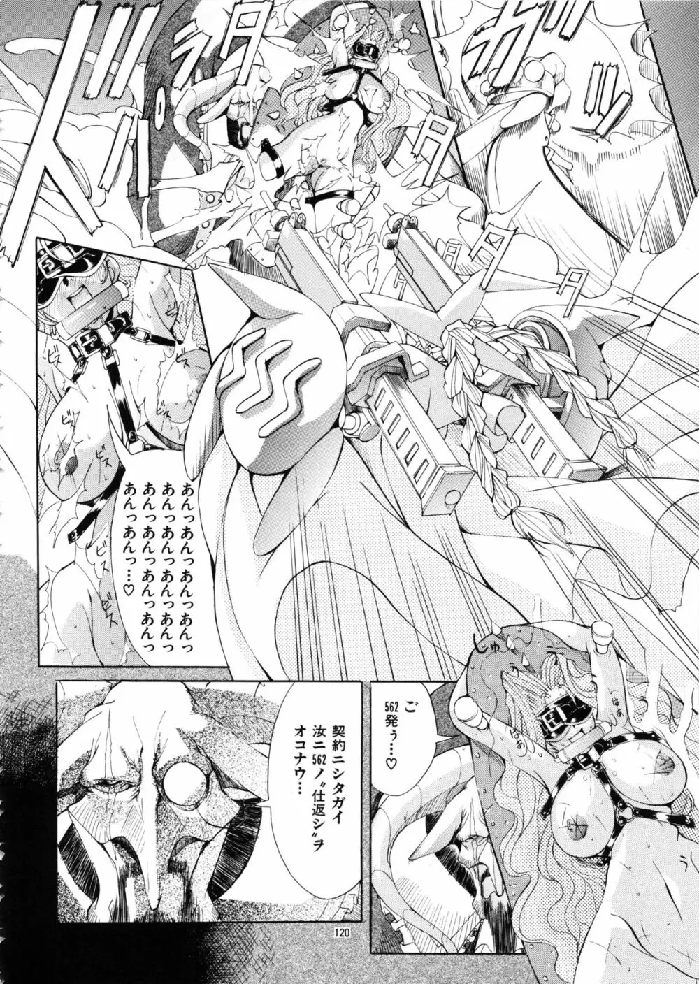 Mycale -ミュカレ- - page120