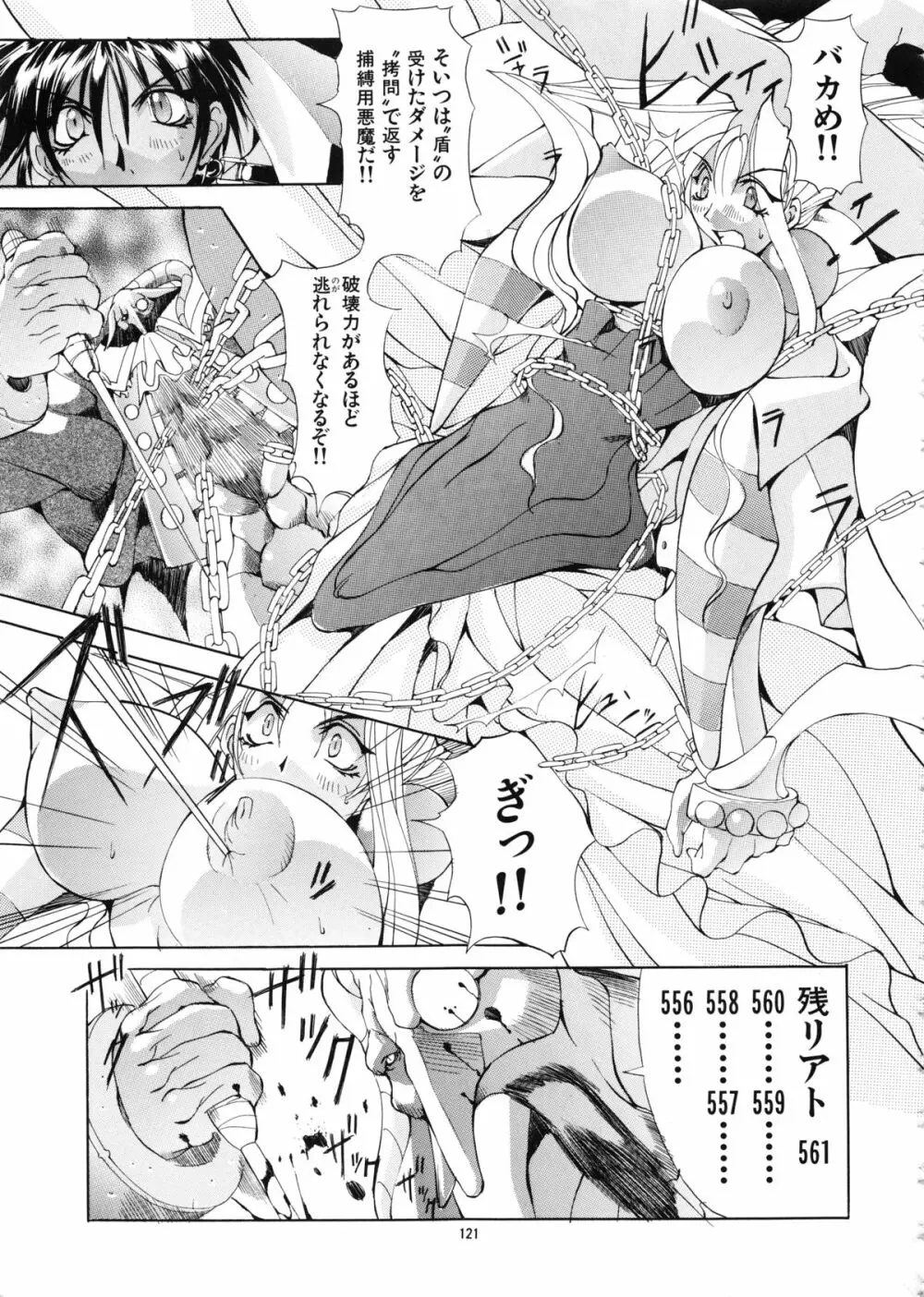 Mycale -ミュカレ- - page121
