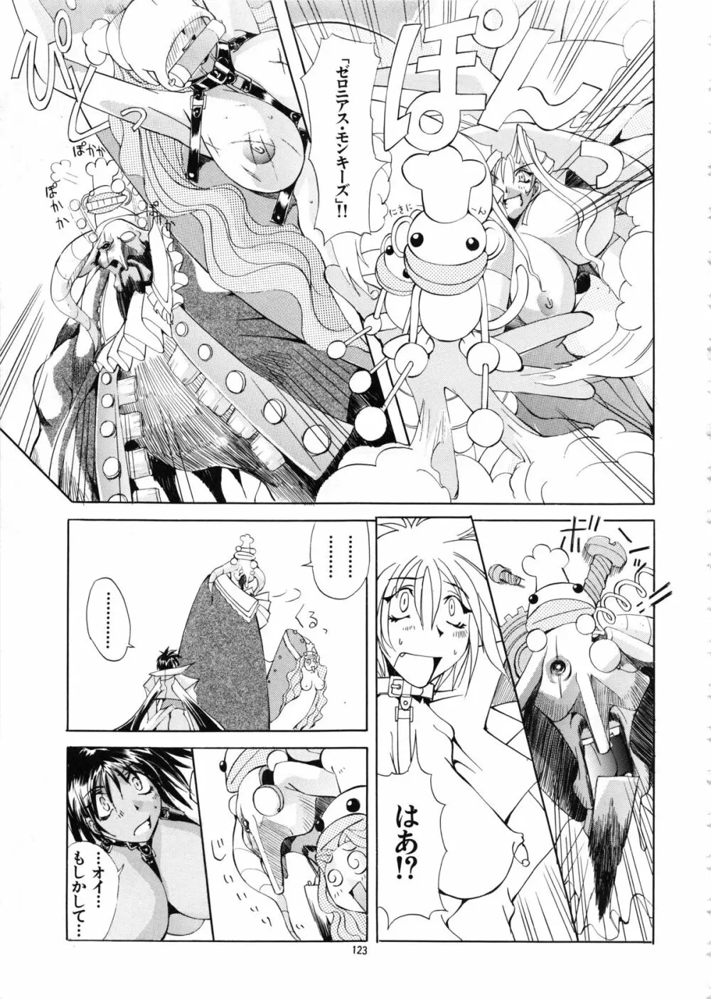 Mycale -ミュカレ- - page123