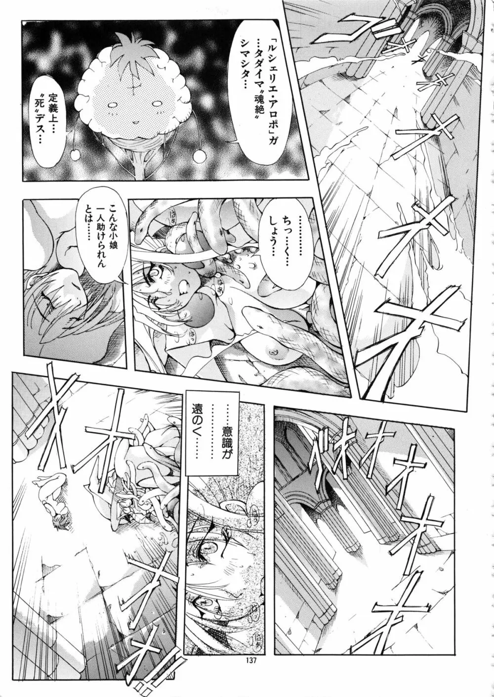 Mycale -ミュカレ- - page137