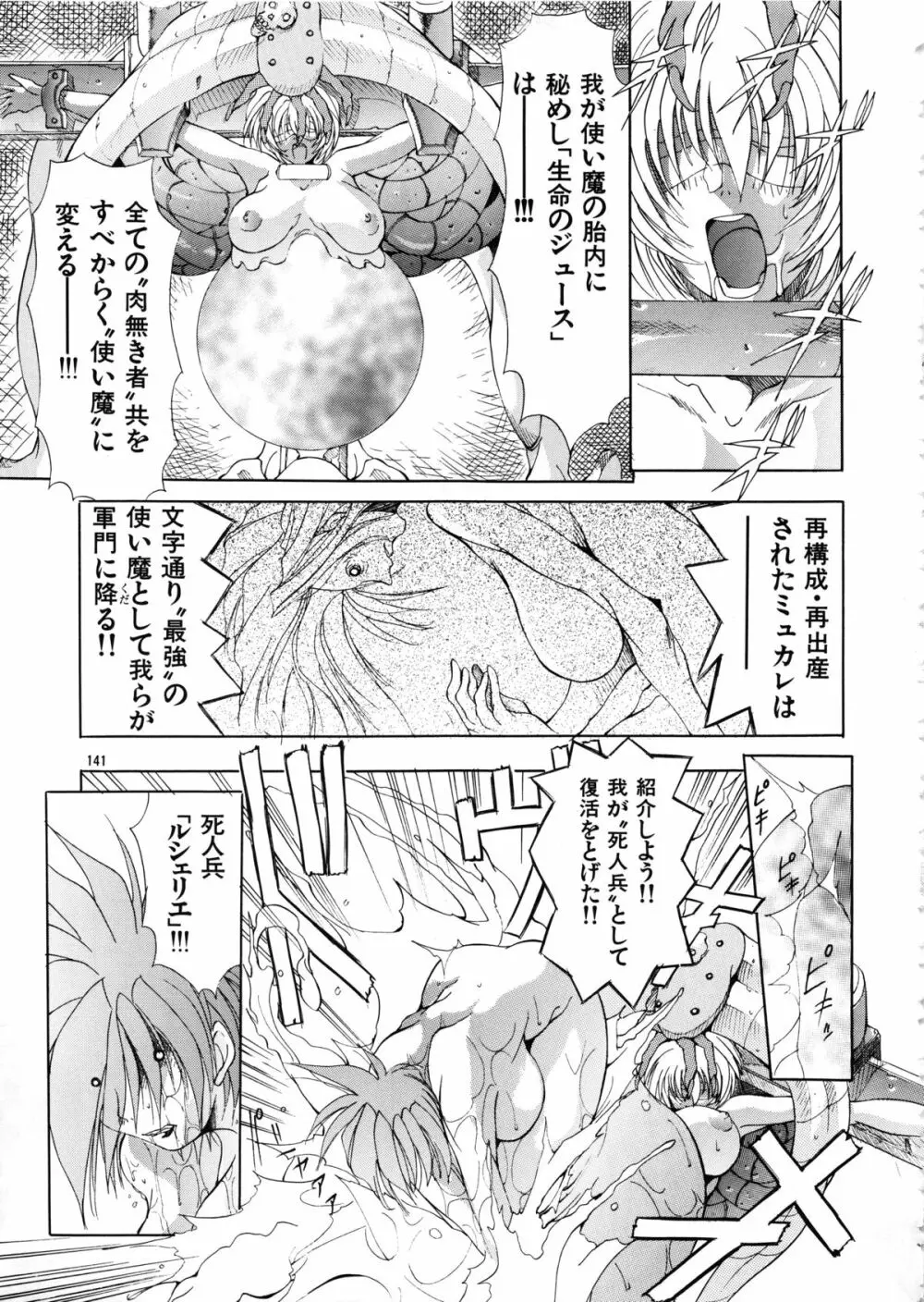 Mycale -ミュカレ- - page141