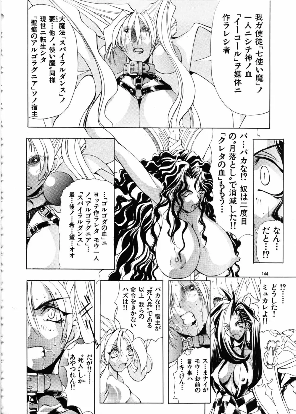 Mycale -ミュカレ- - page144