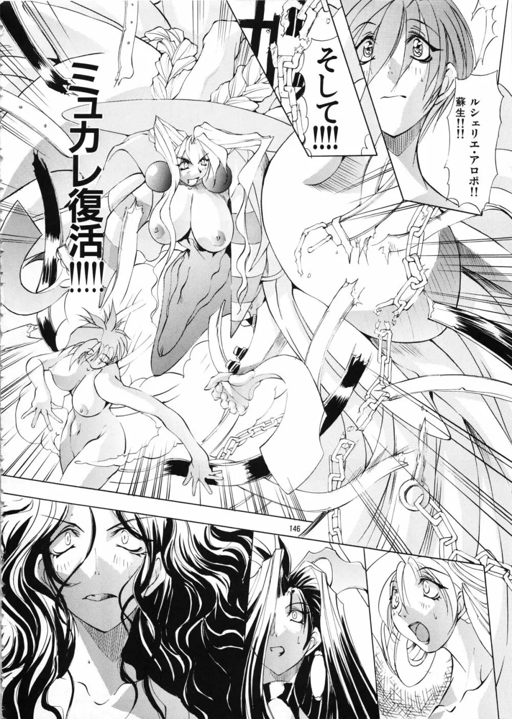 Mycale -ミュカレ- - page146