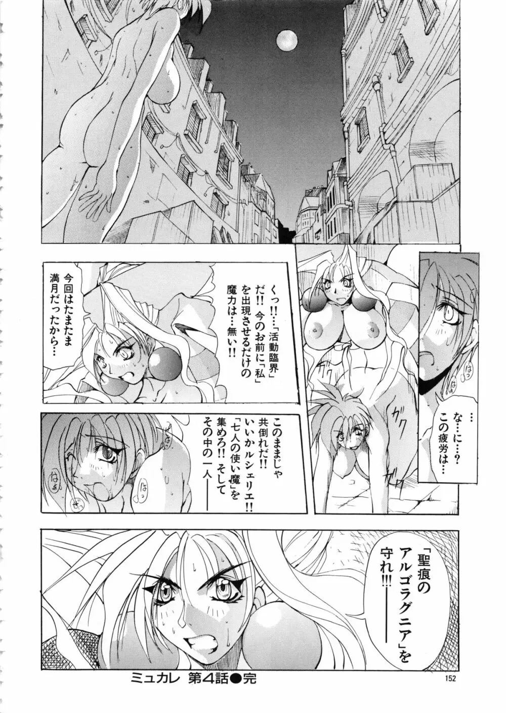 Mycale -ミュカレ- - page152