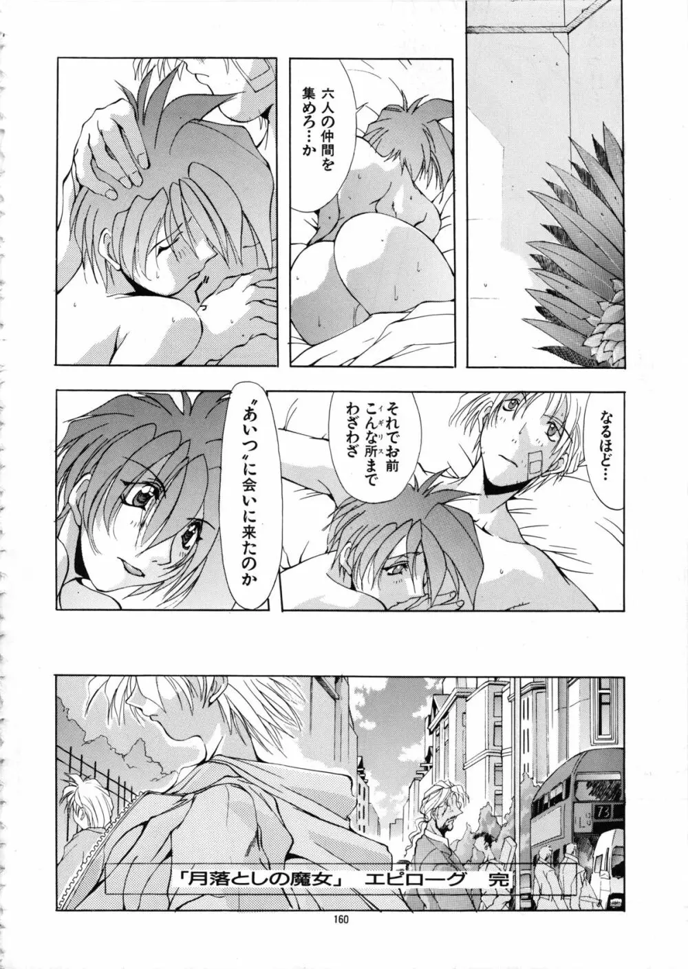 Mycale -ミュカレ- - page160