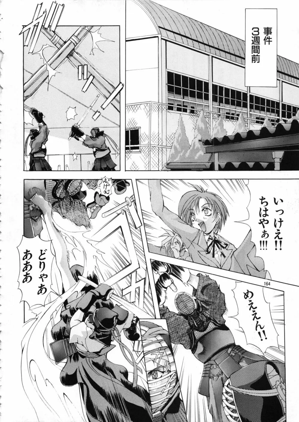 Mycale -ミュカレ- - page164