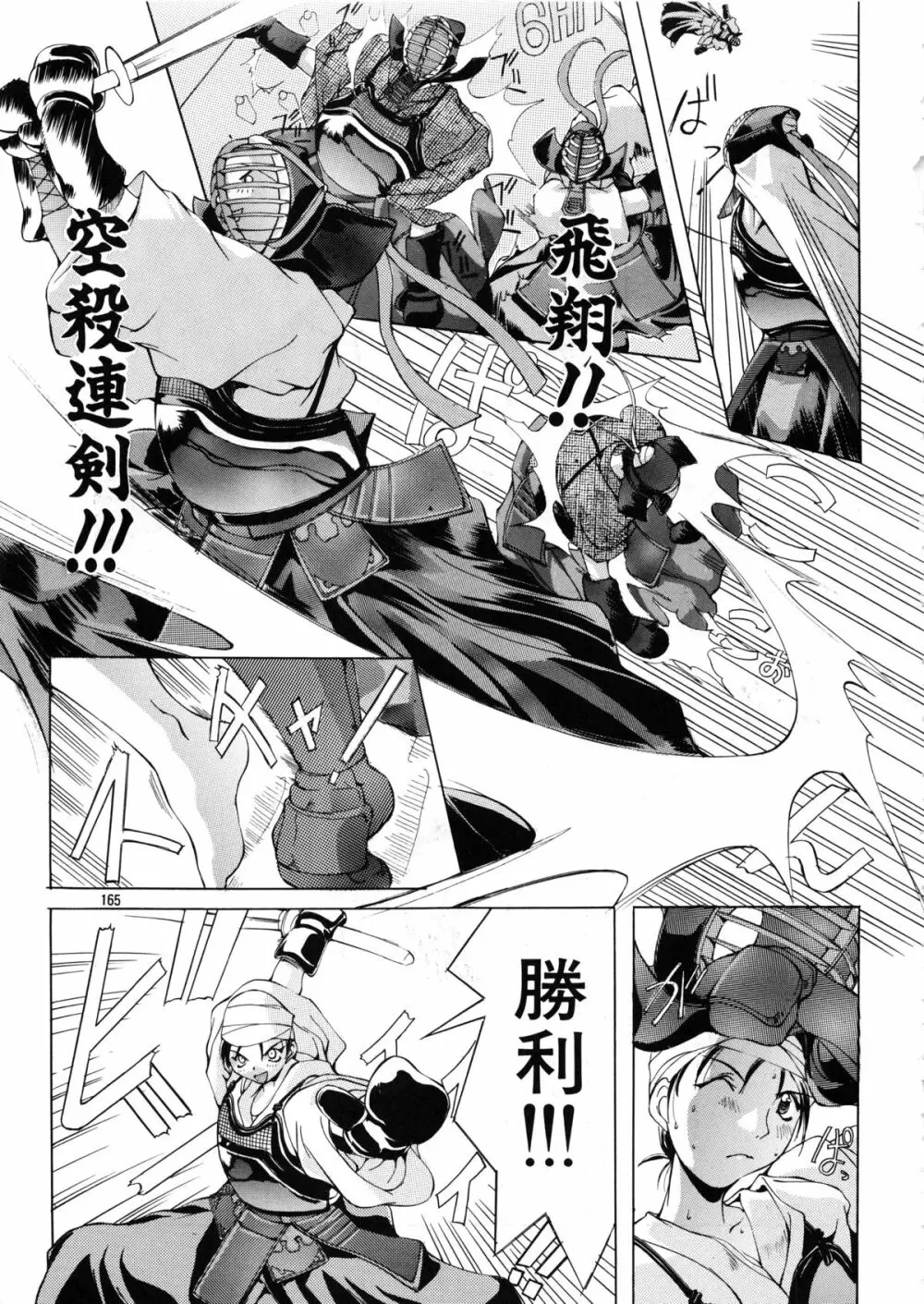 Mycale -ミュカレ- - page165