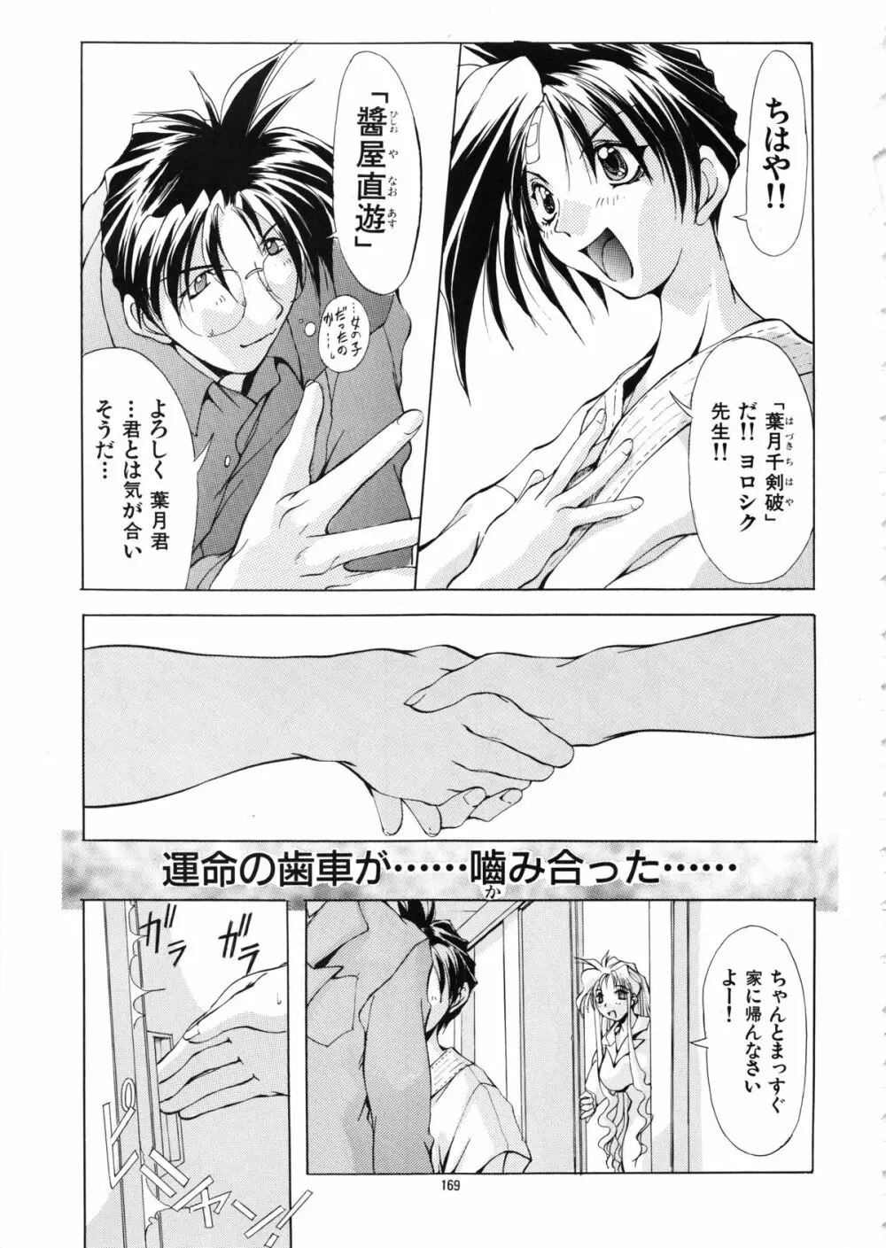 Mycale -ミュカレ- - page169