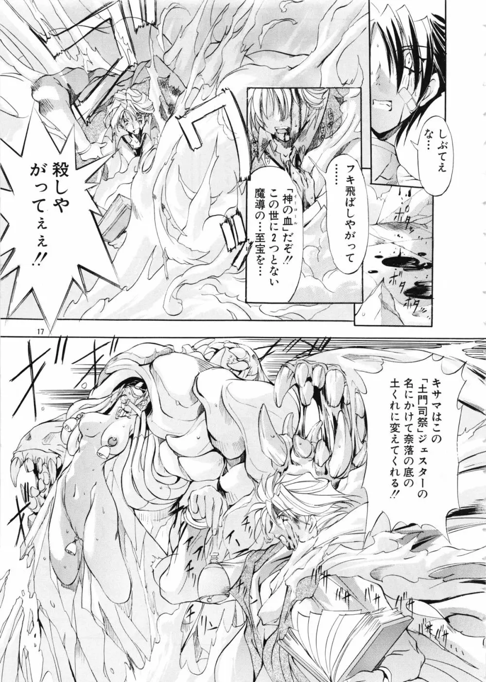 Mycale -ミュカレ- - page17