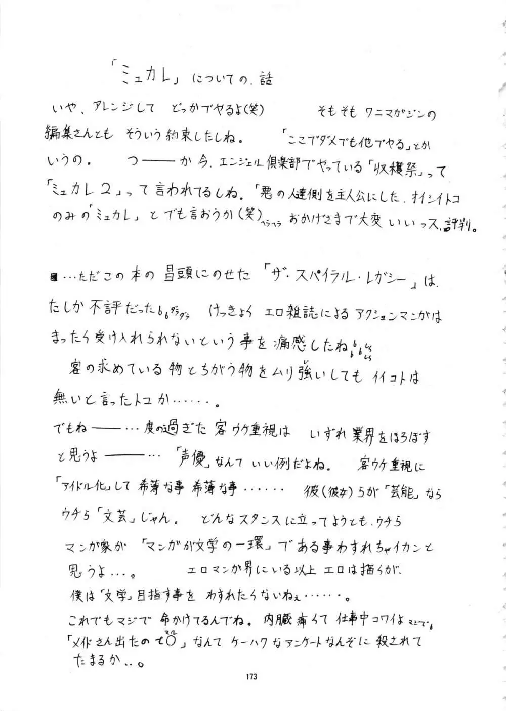 Mycale -ミュカレ- - page173