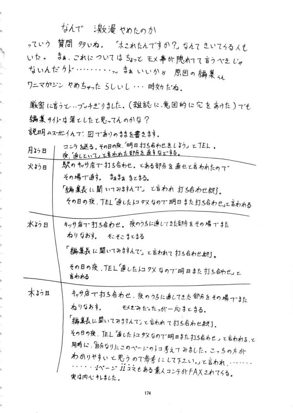Mycale -ミュカレ- - page174