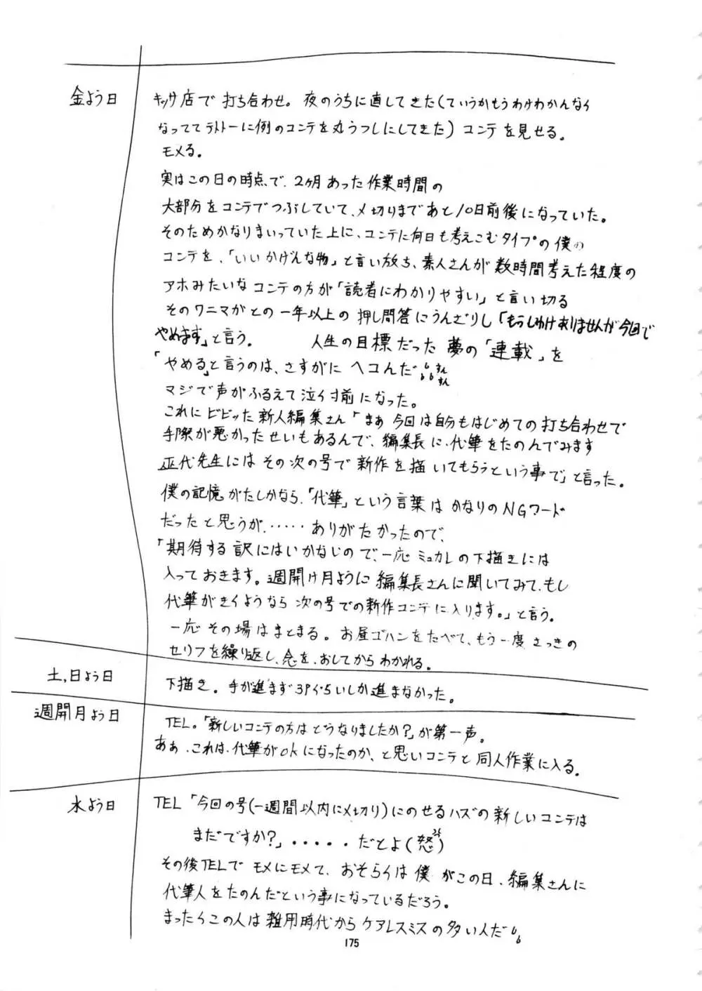 Mycale -ミュカレ- - page175