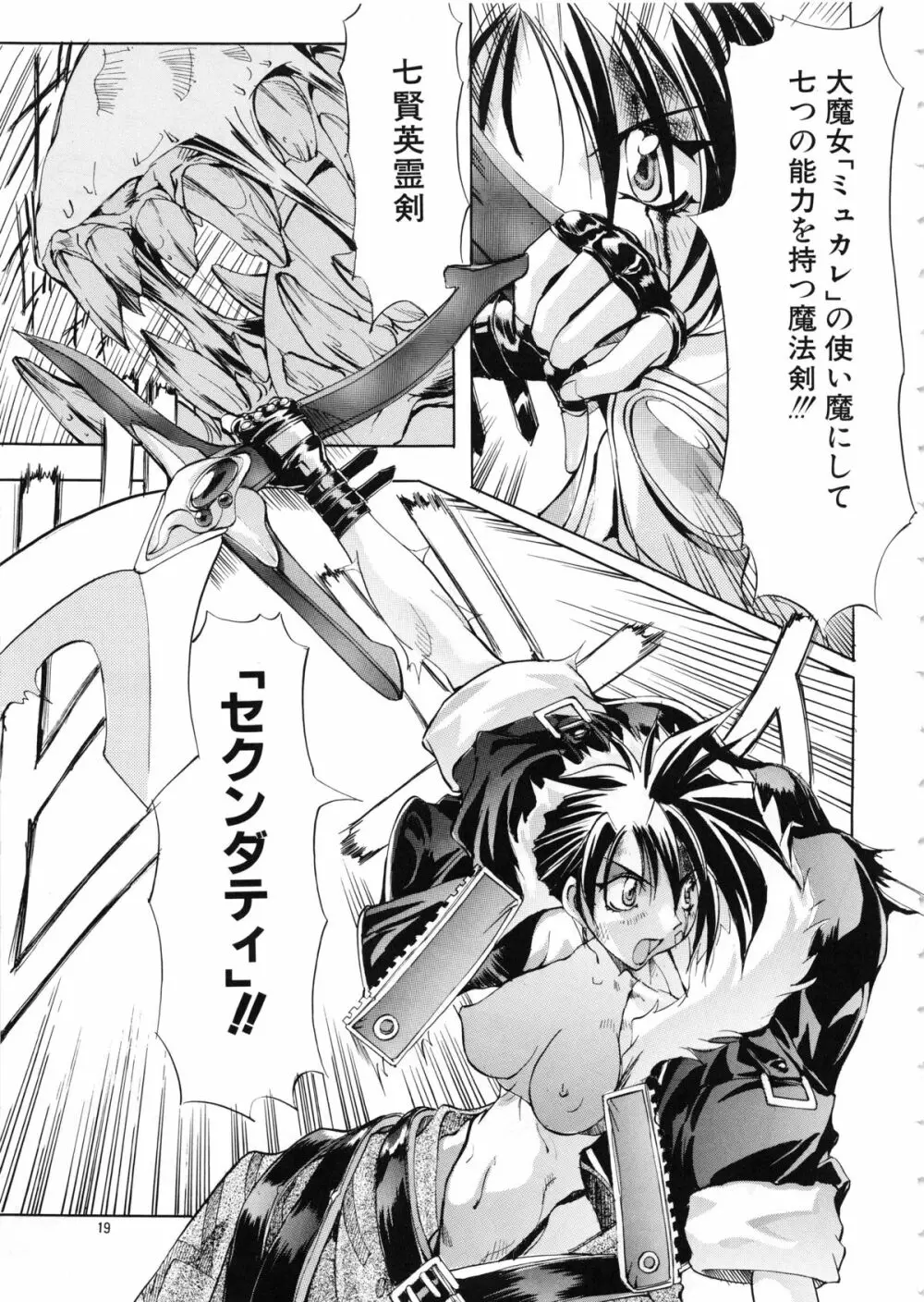Mycale -ミュカレ- - page19