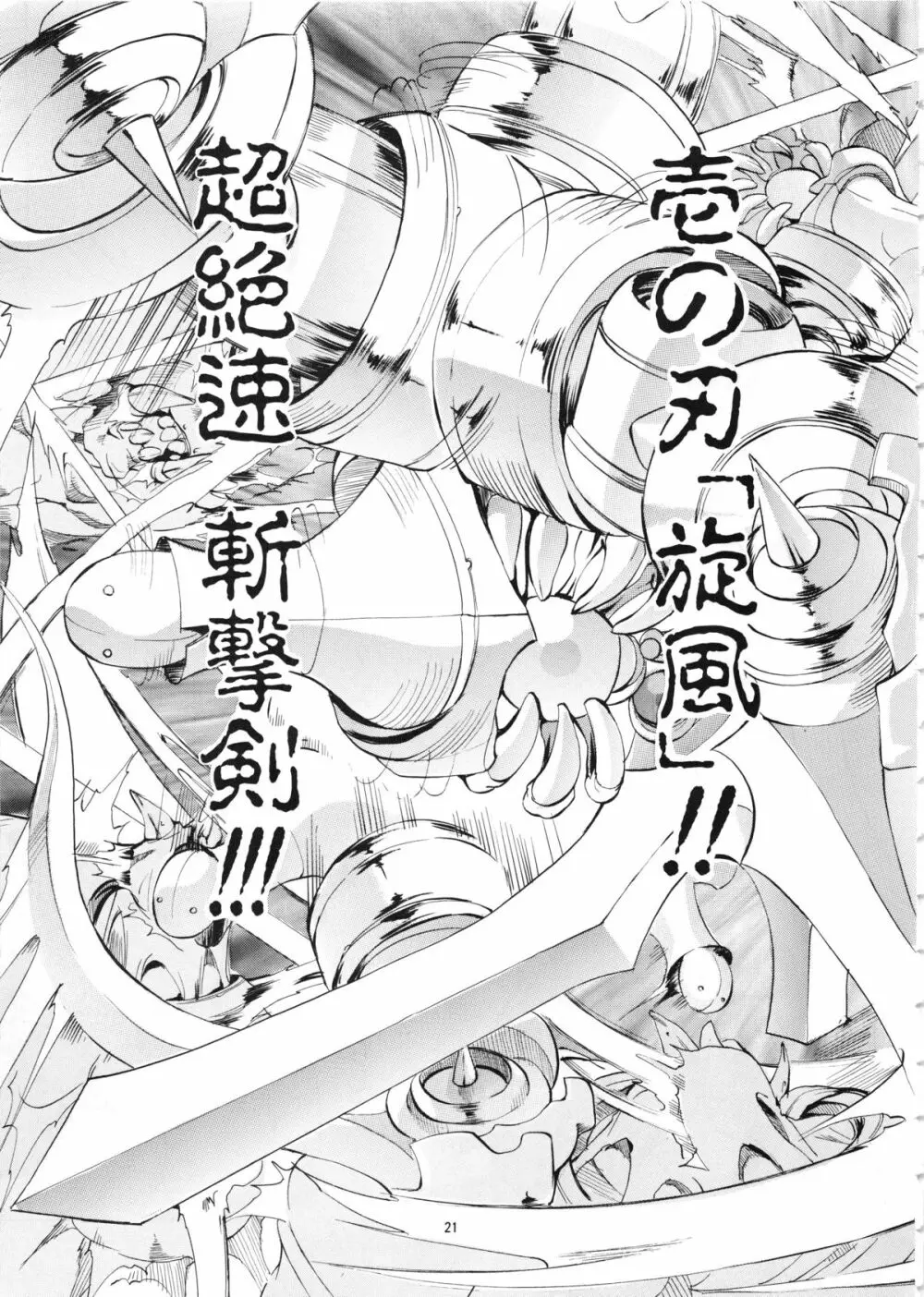 Mycale -ミュカレ- - page21
