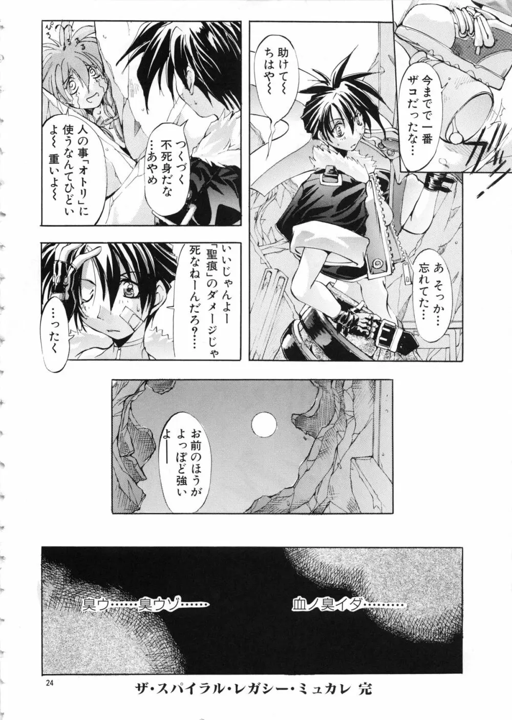 Mycale -ミュカレ- - page24