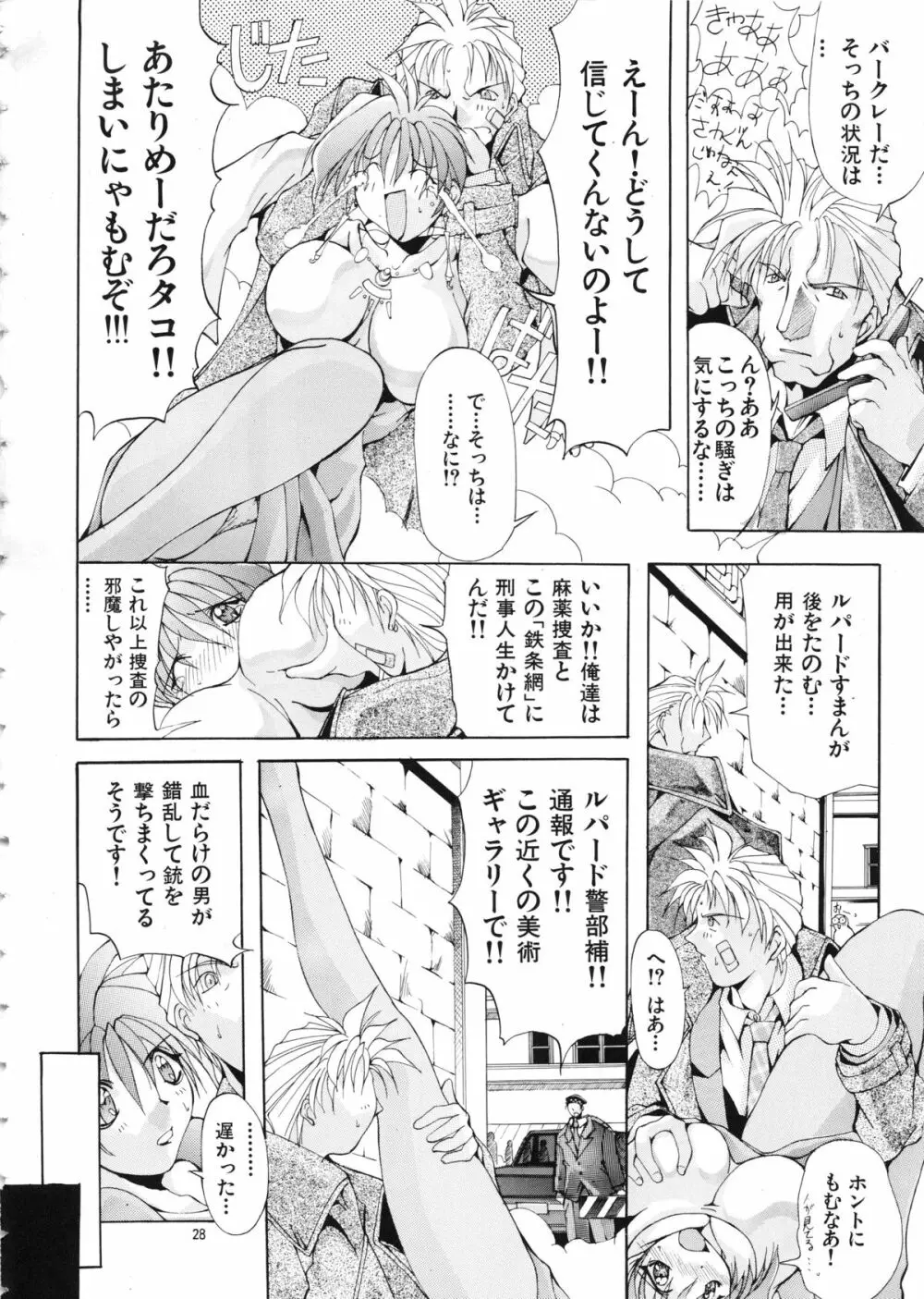 Mycale -ミュカレ- - page28