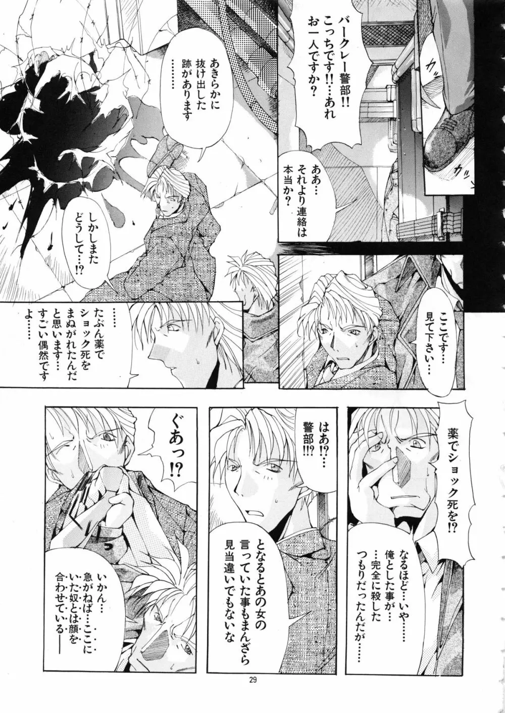Mycale -ミュカレ- - page29