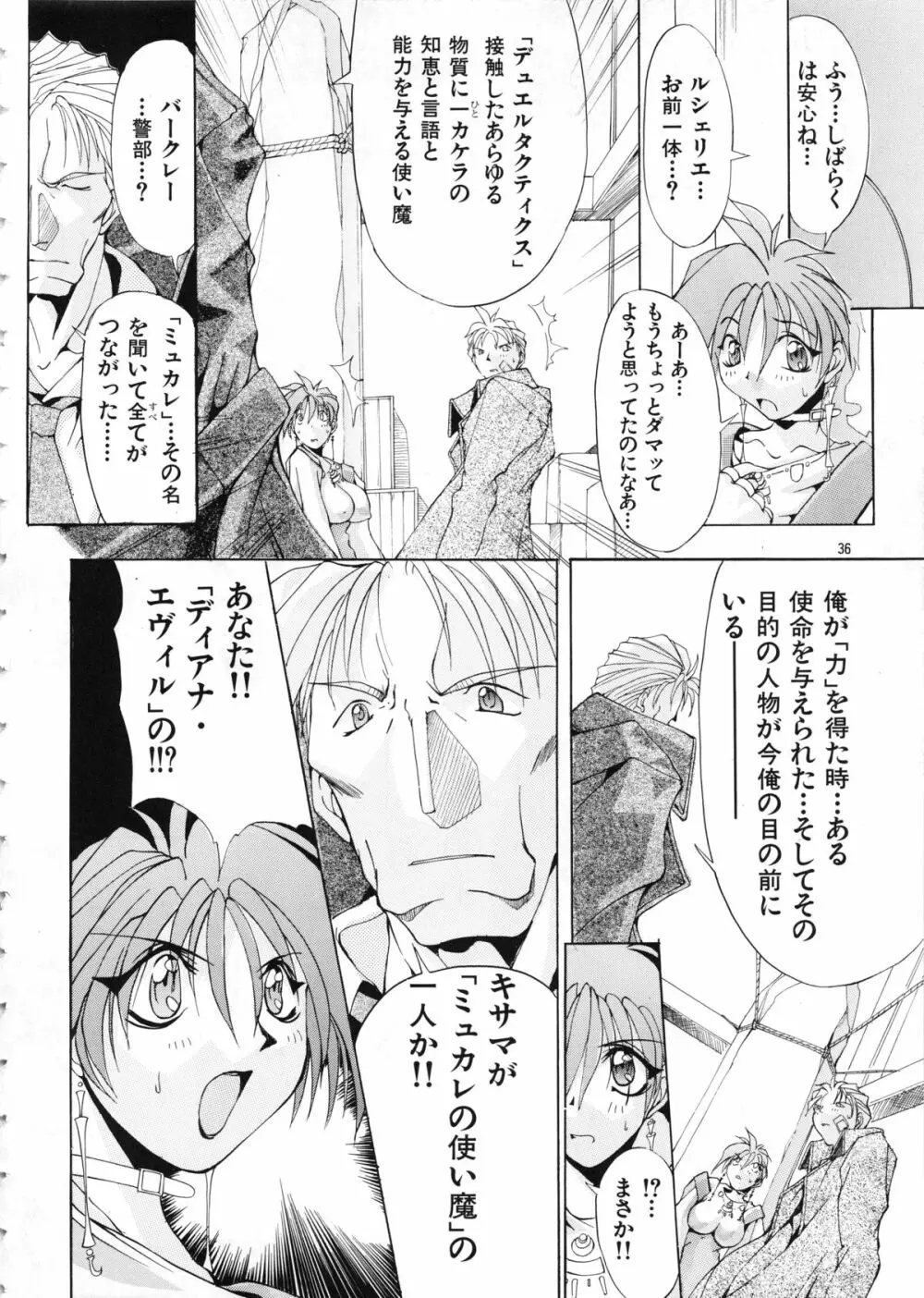 Mycale -ミュカレ- - page36