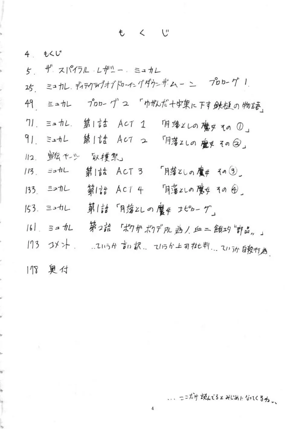 Mycale -ミュカレ- - page4