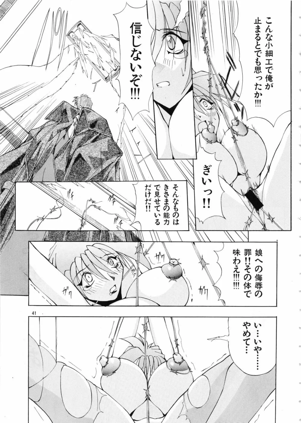 Mycale -ミュカレ- - page41