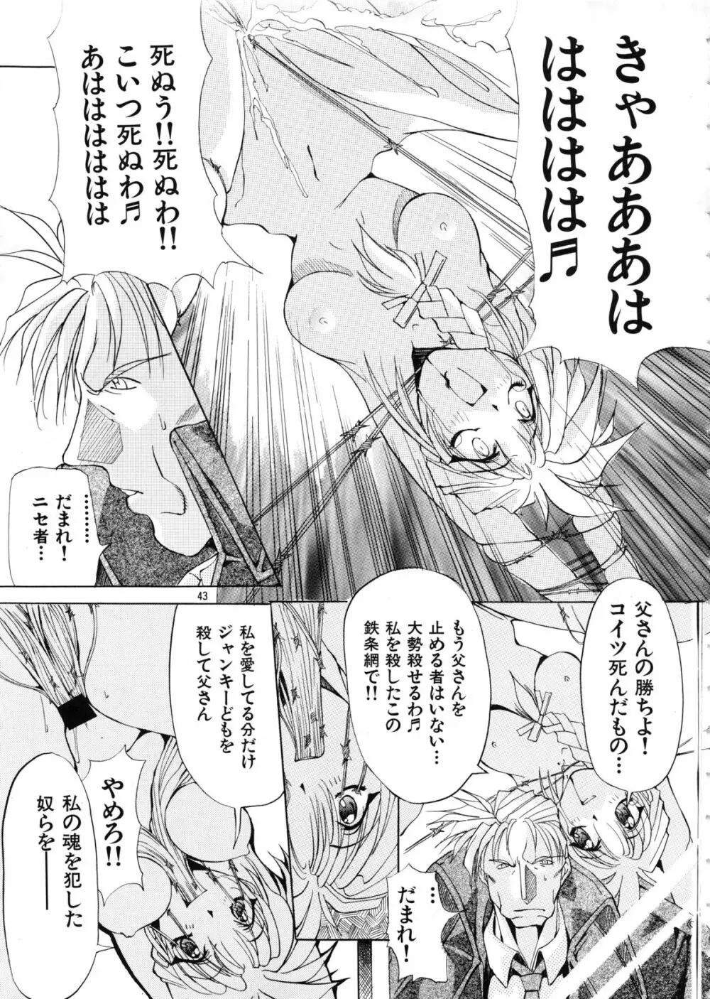 Mycale -ミュカレ- - page43