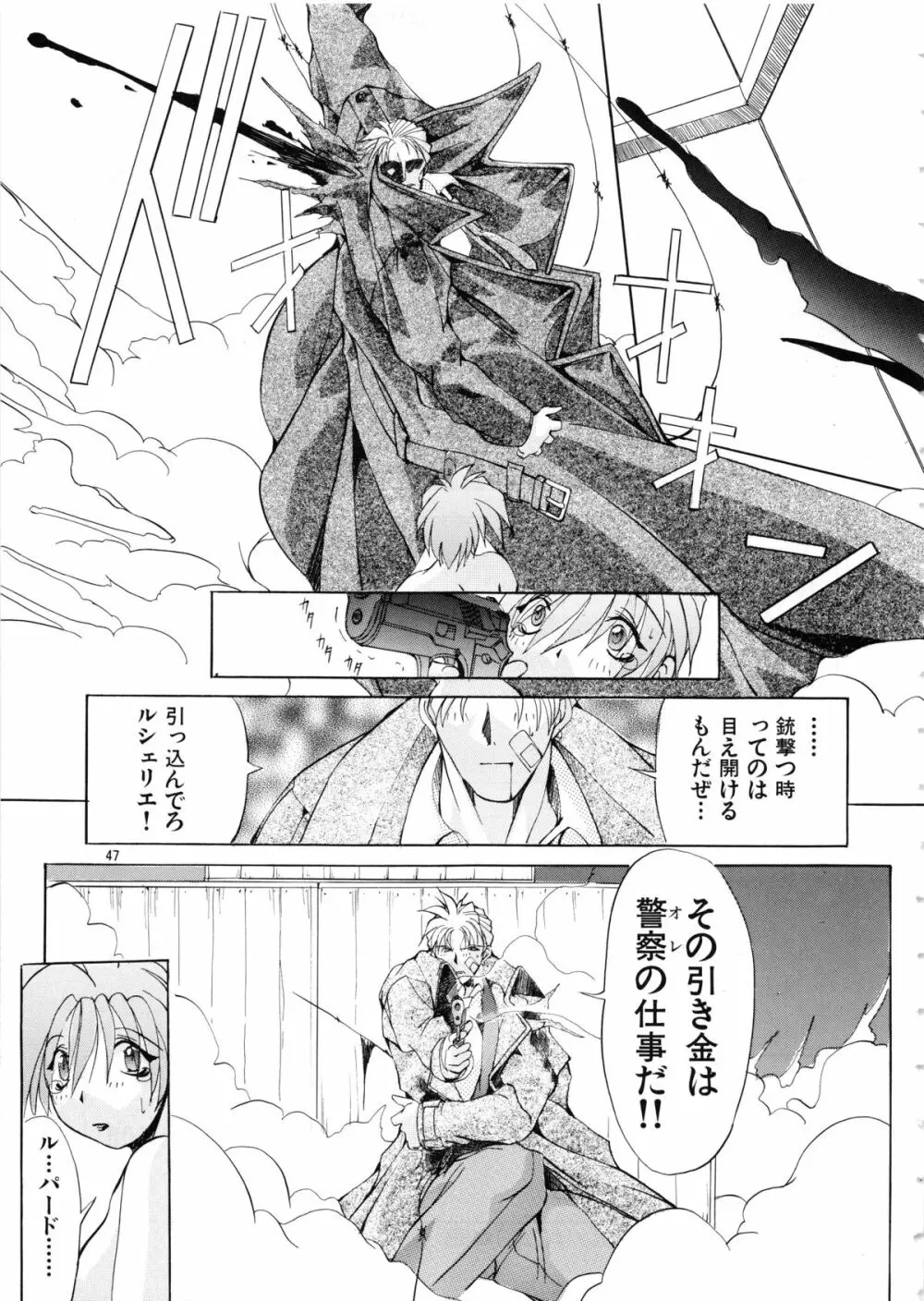 Mycale -ミュカレ- - page47