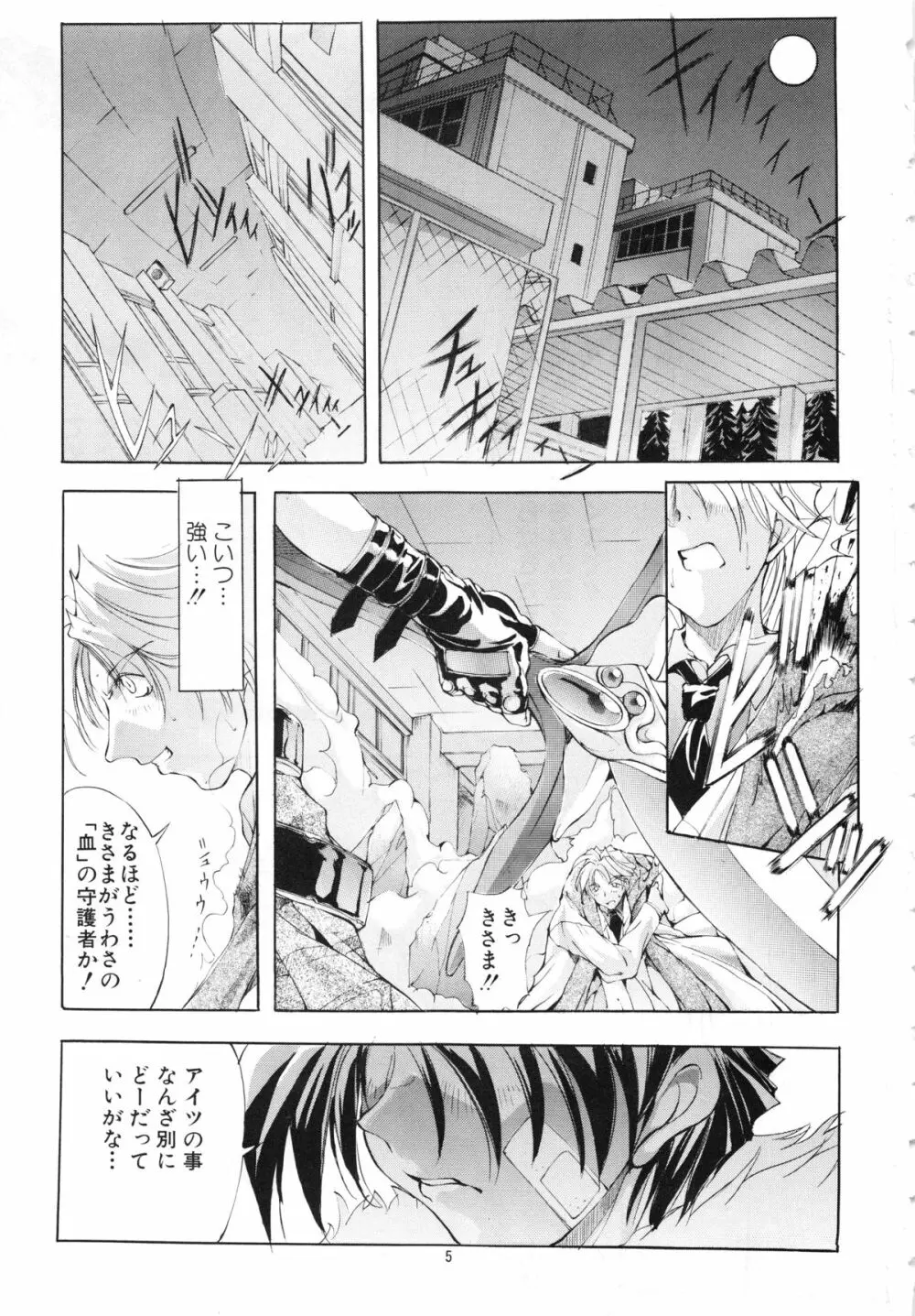 Mycale -ミュカレ- - page5