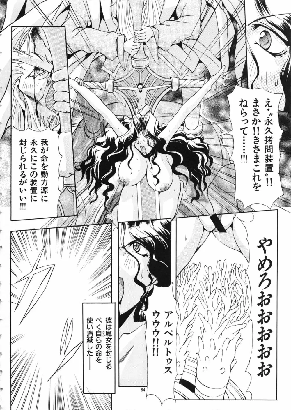 Mycale -ミュカレ- - page64
