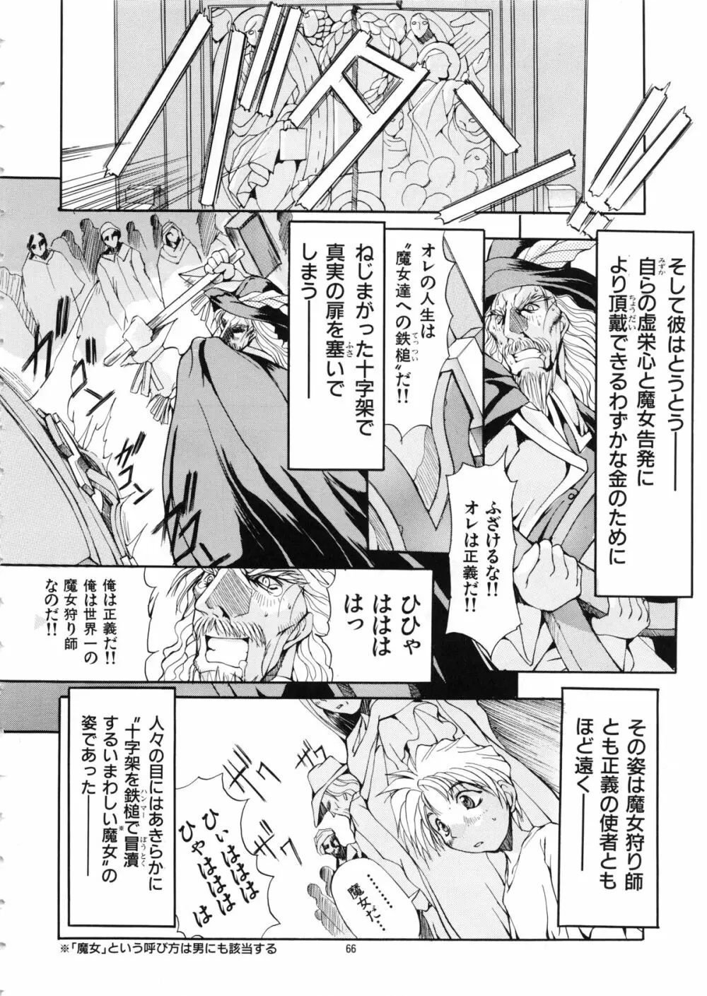 Mycale -ミュカレ- - page66