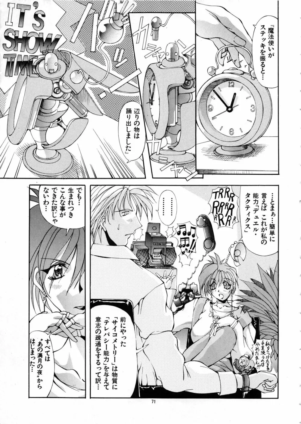 Mycale -ミュカレ- - page71