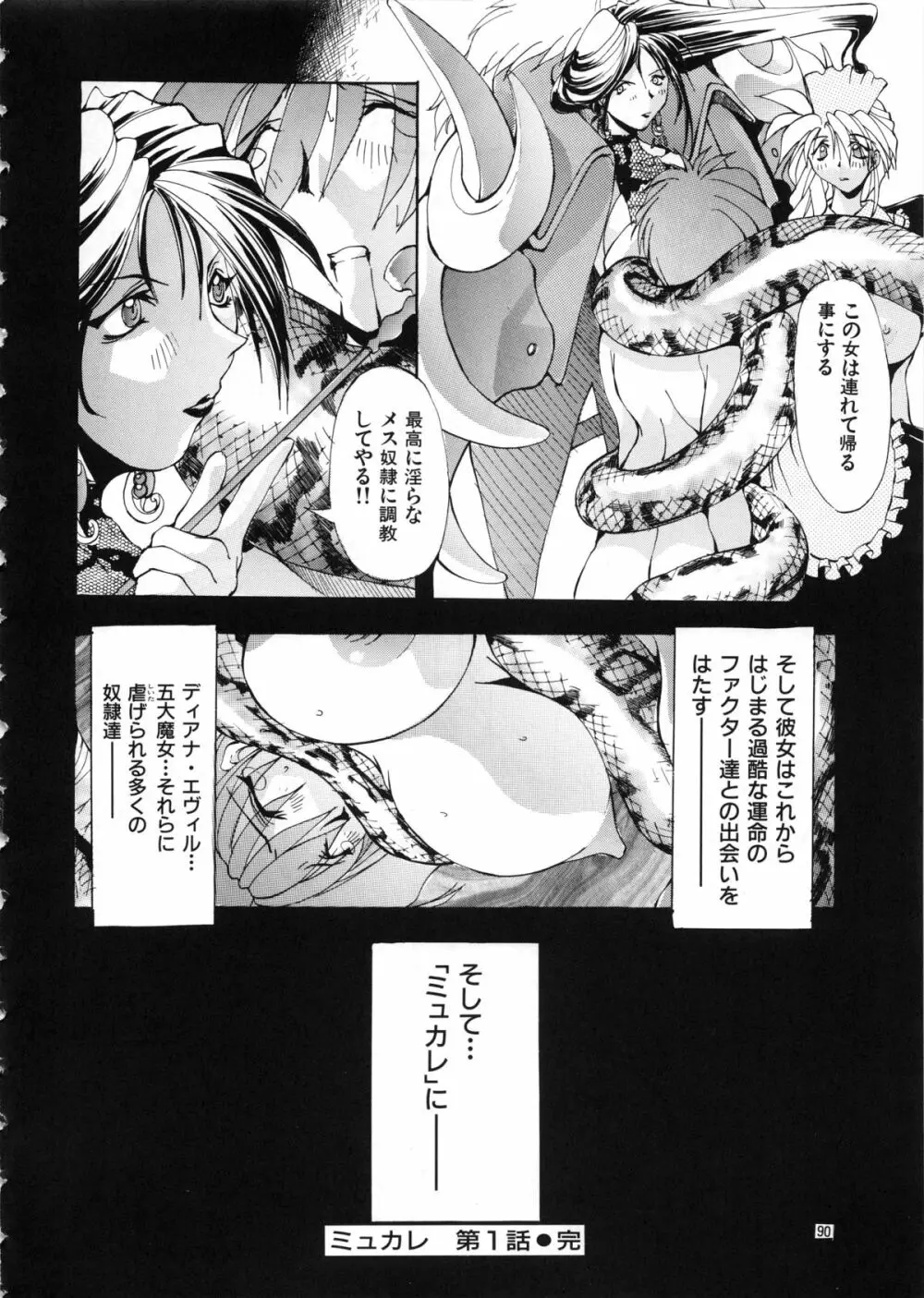 Mycale -ミュカレ- - page90
