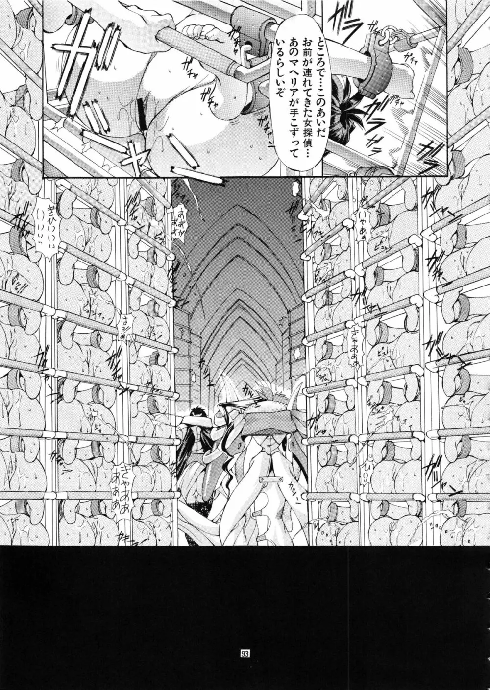 Mycale -ミュカレ- - page93