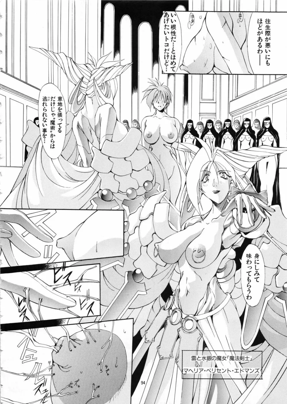 Mycale -ミュカレ- - page94