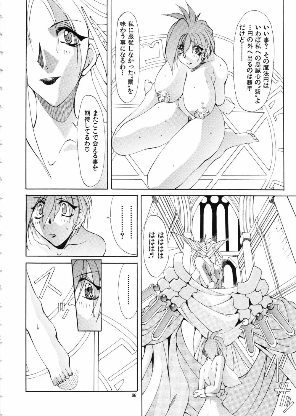 Mycale -ミュカレ- - page96