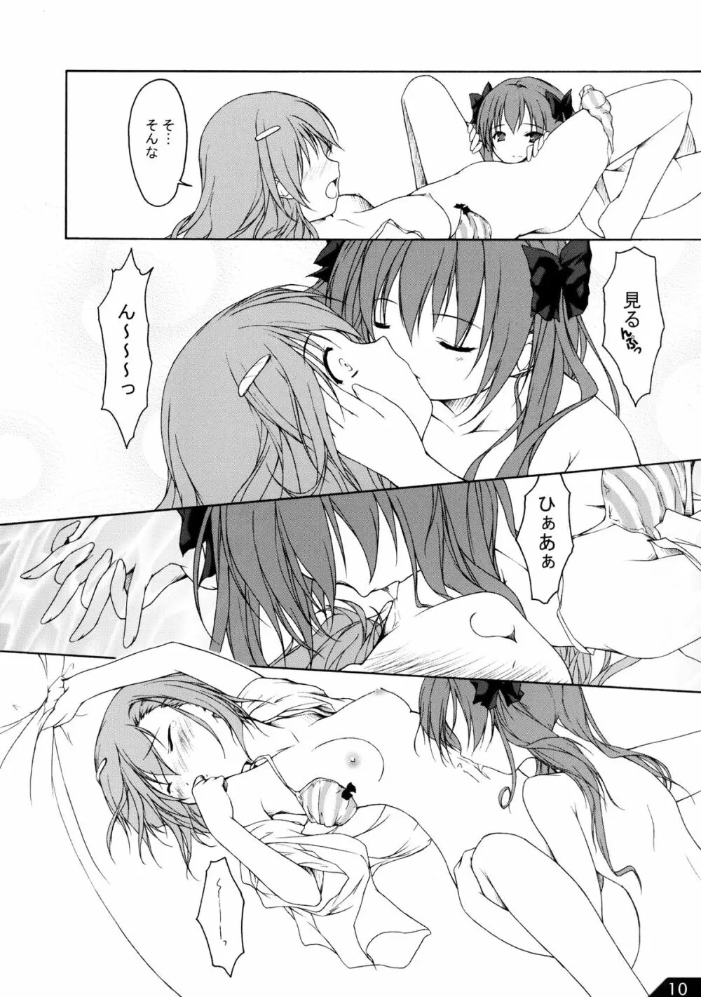 とある乙女の攻略方法 - page12