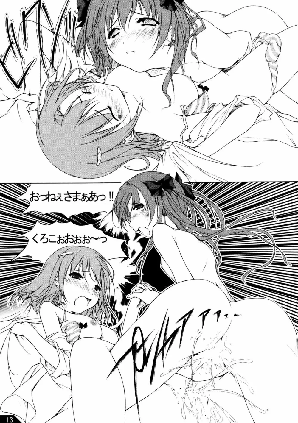 とある乙女の攻略方法 - page15