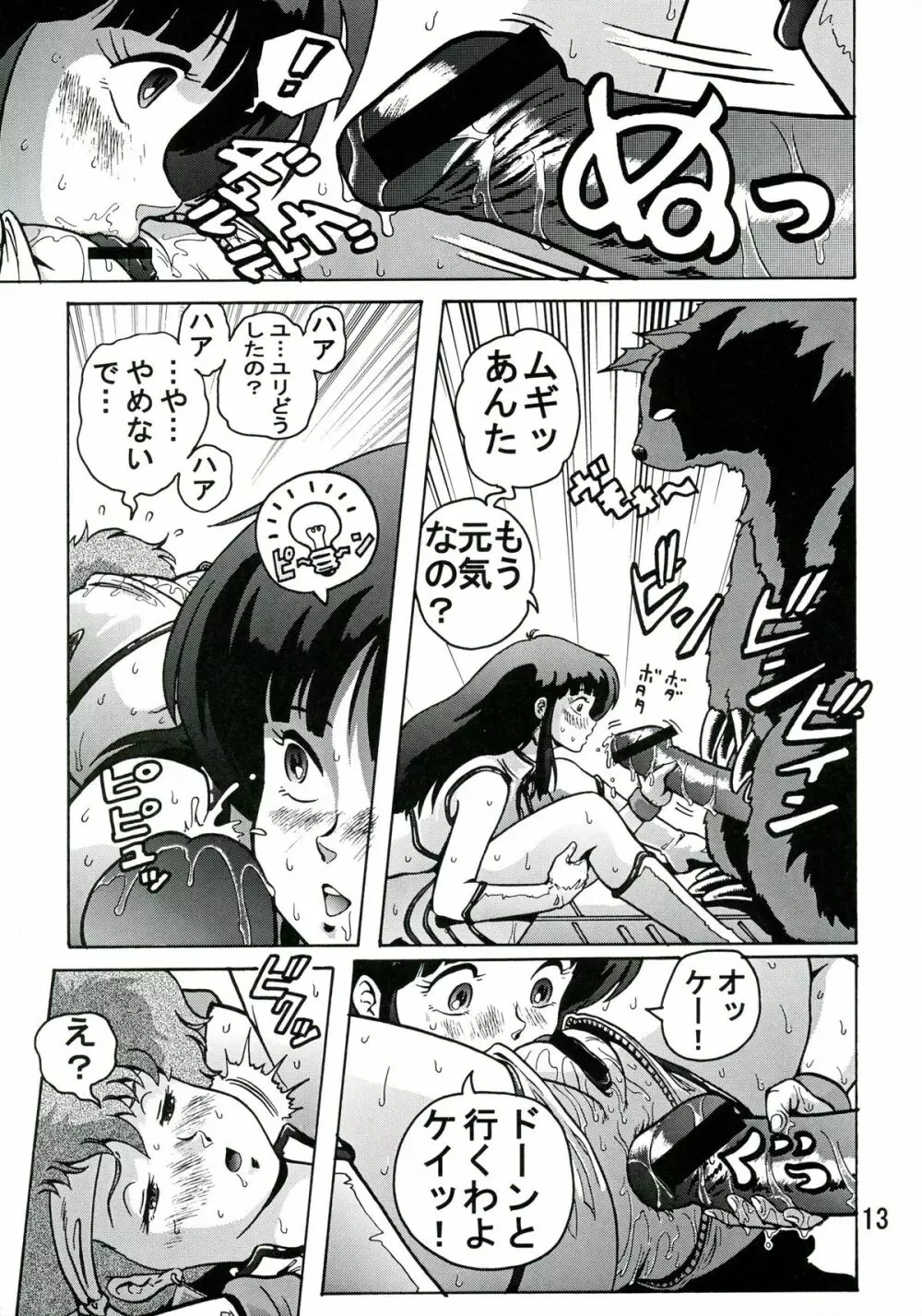 ラブエンゼル2 - page12
