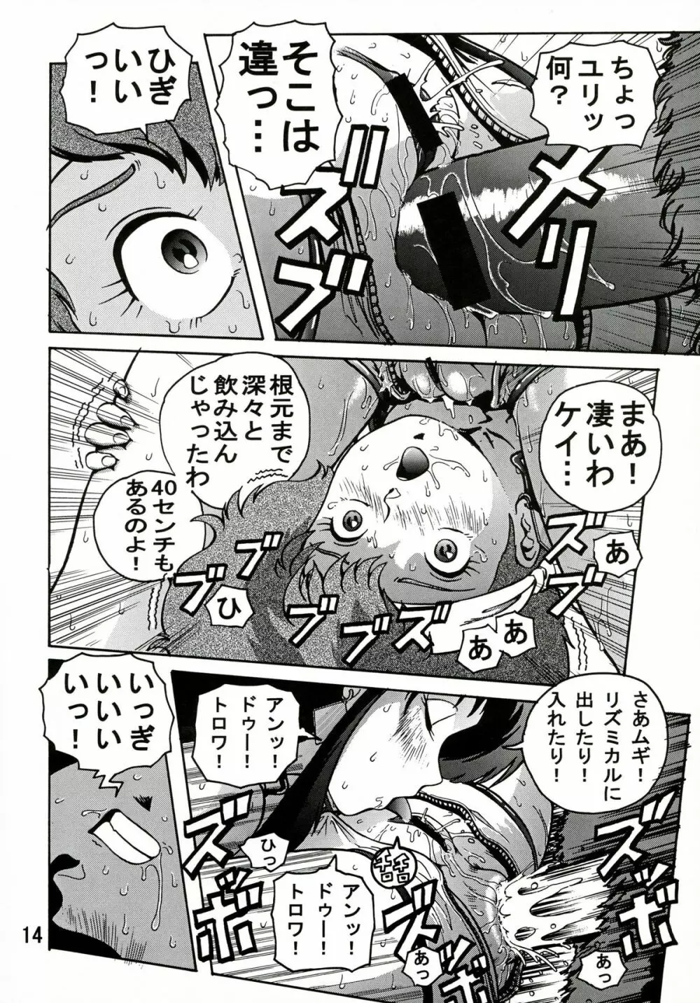 ラブエンゼル2 - page13