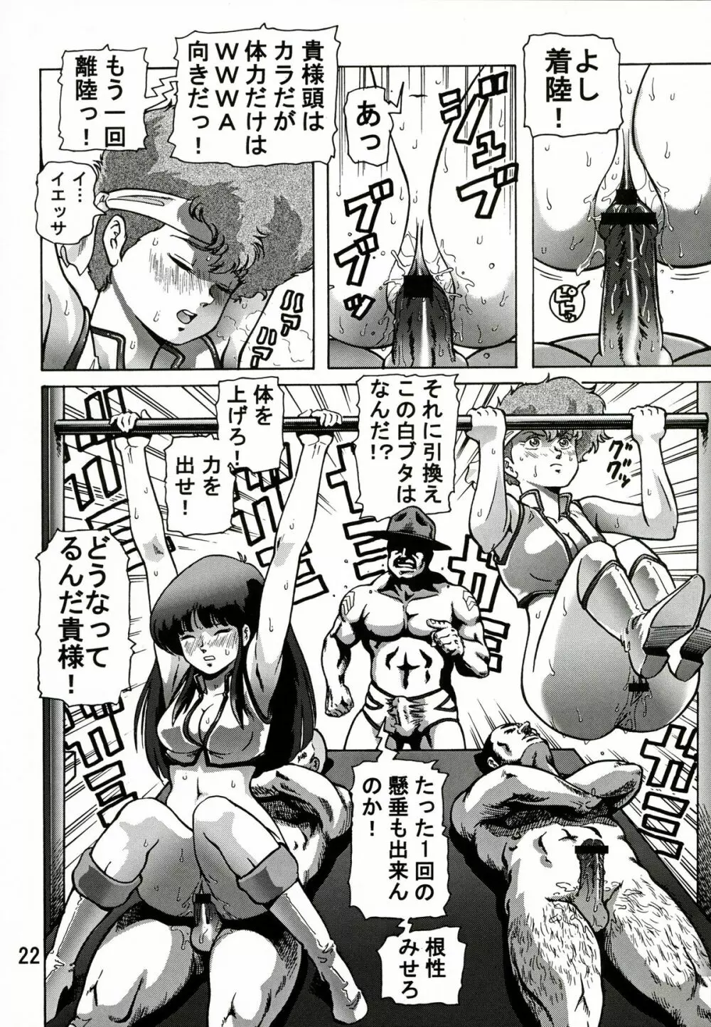 ラブエンゼル2 - page21