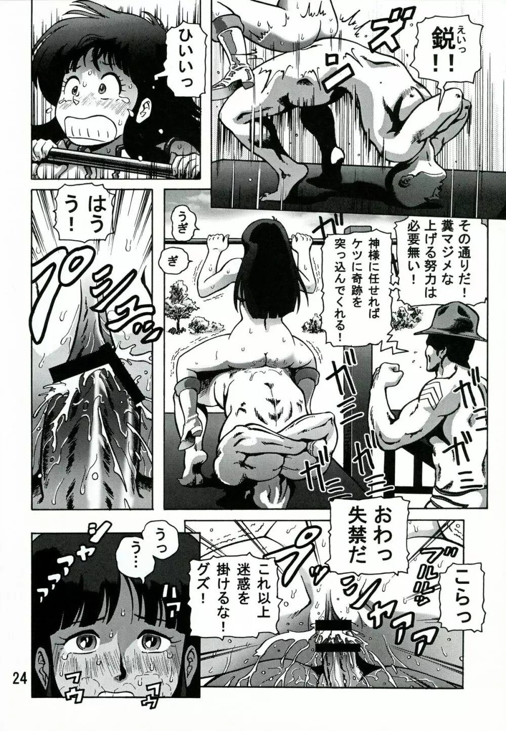 ラブエンゼル2 - page23