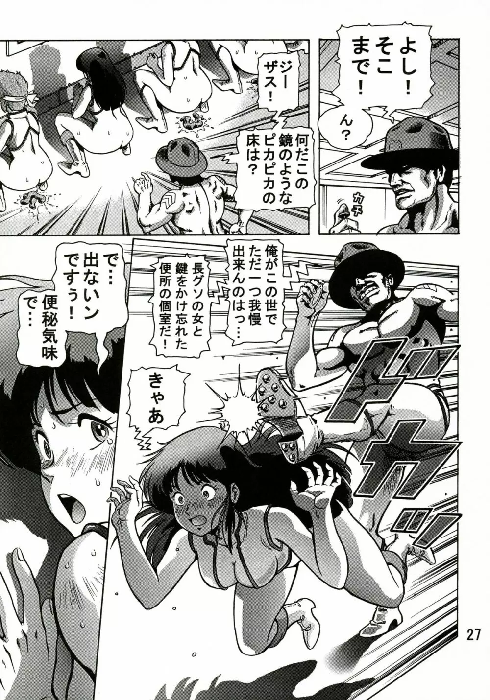 ラブエンゼル2 - page26