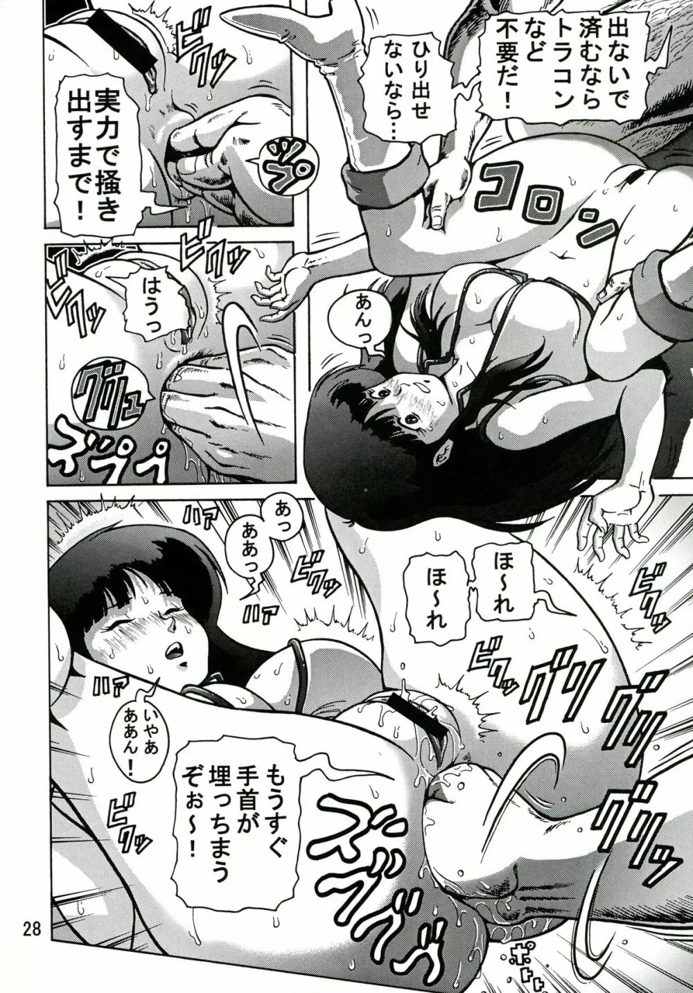 ラブエンゼル2 - page27