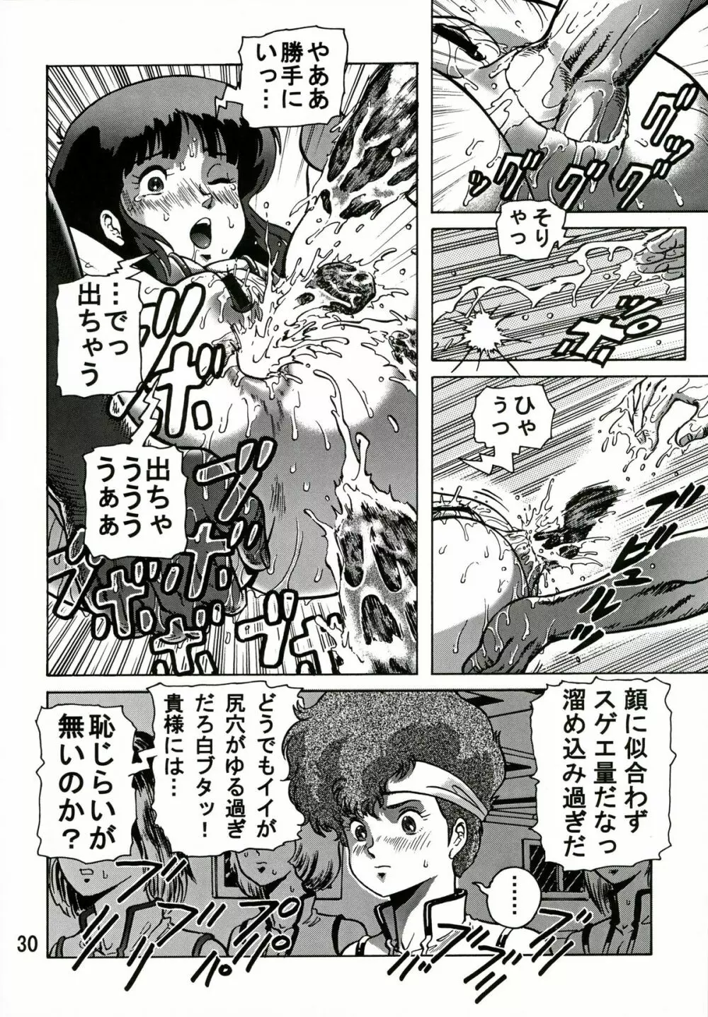ラブエンゼル2 - page29