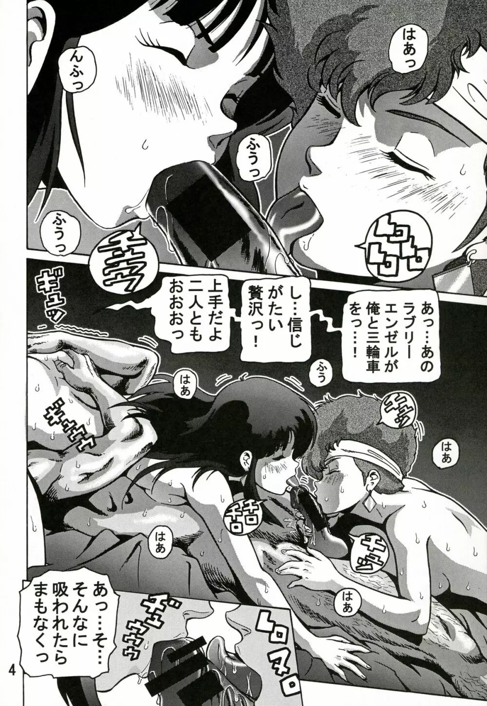 ラブエンゼル2 - page3