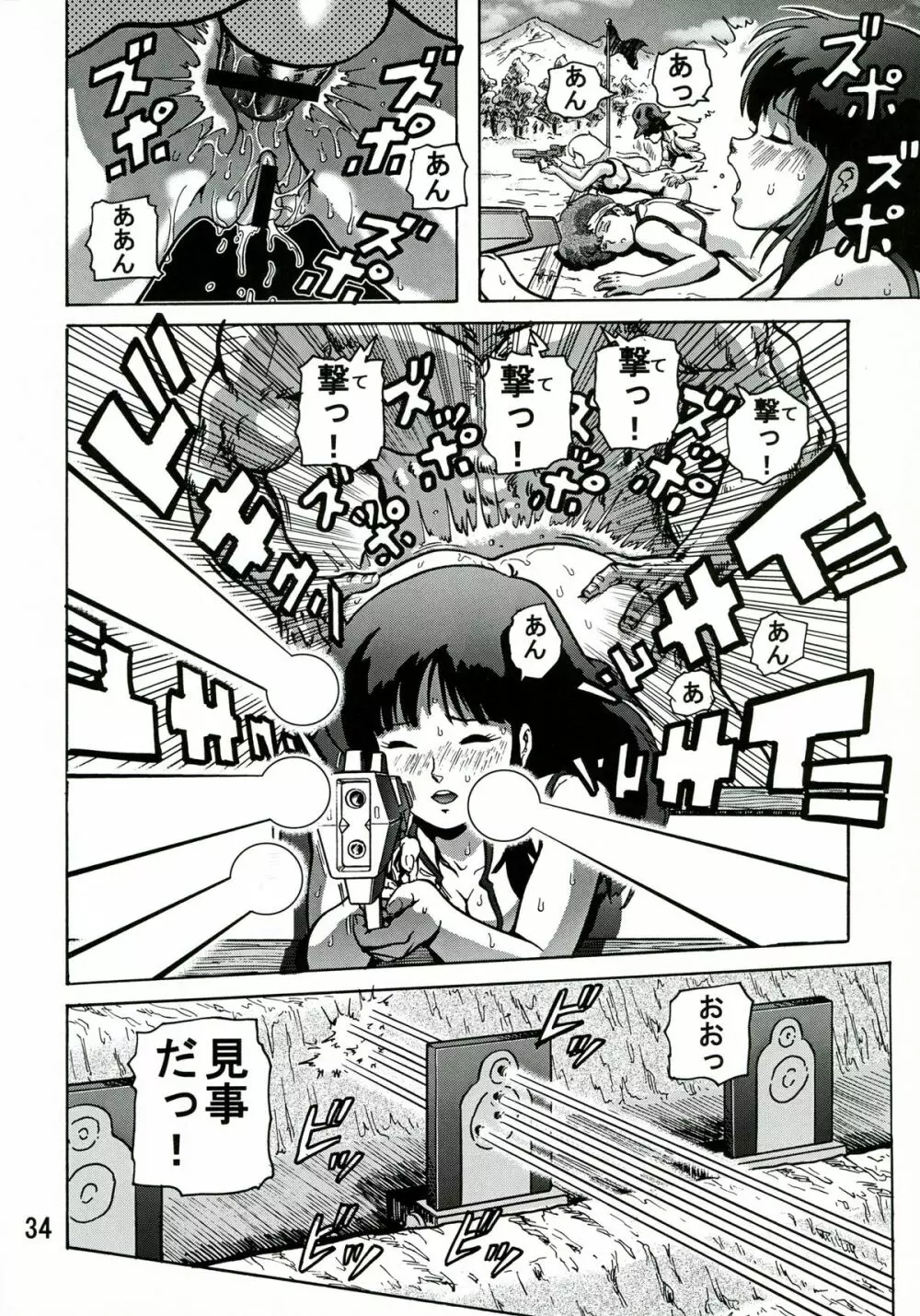 ラブエンゼル2 - page33