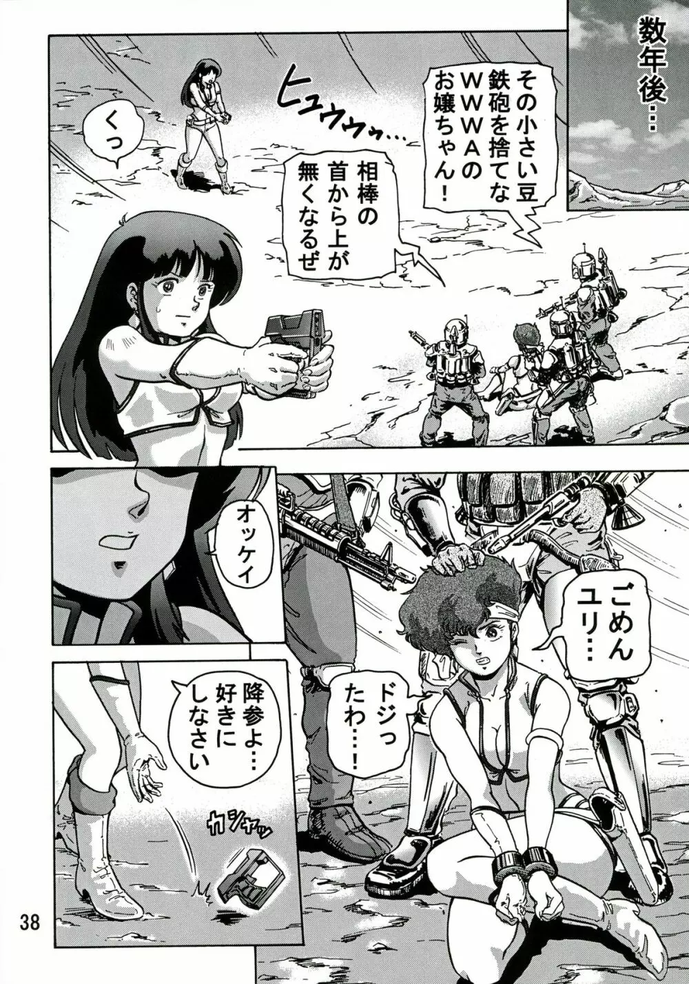ラブエンゼル2 - page37