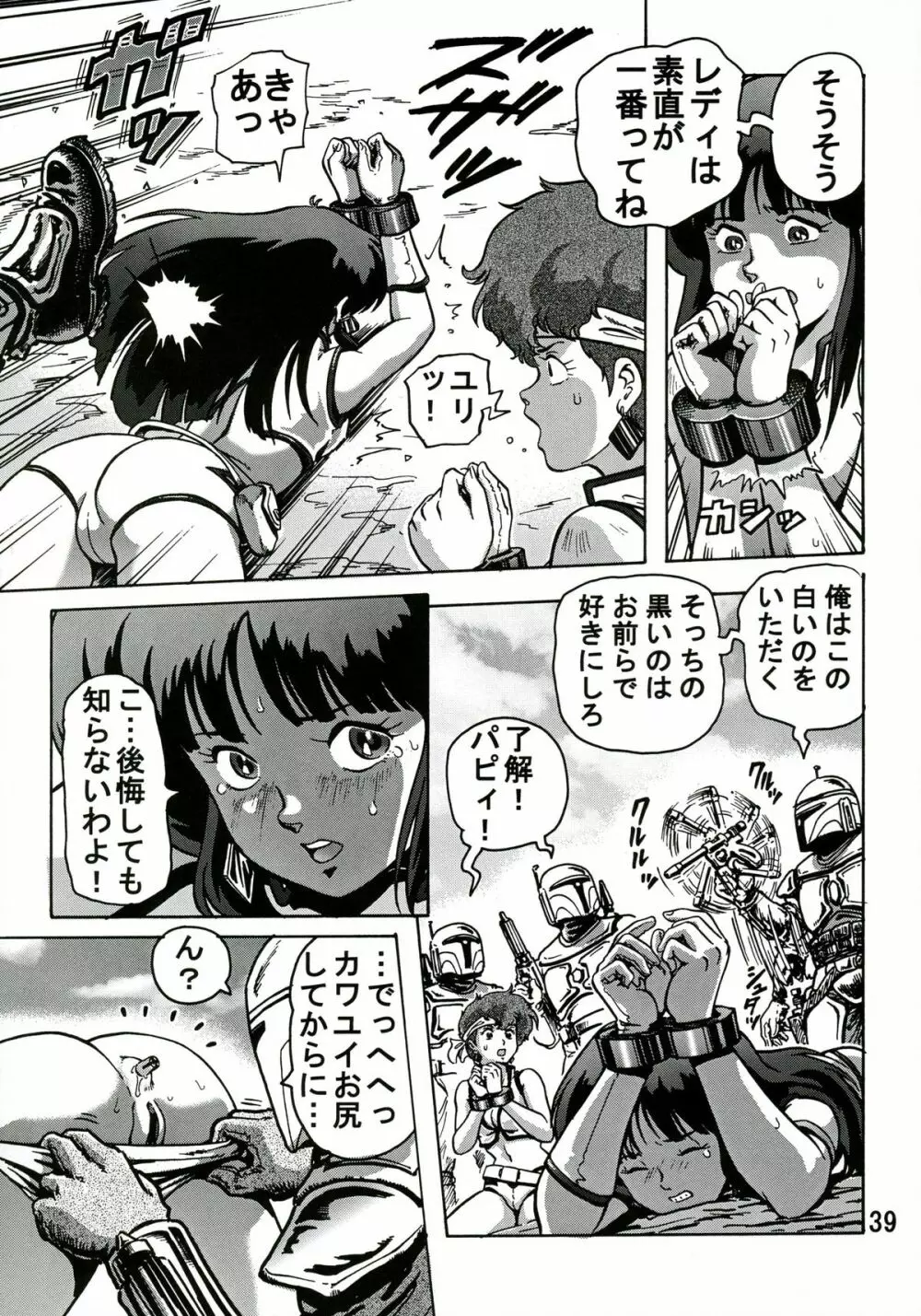 ラブエンゼル2 - page38