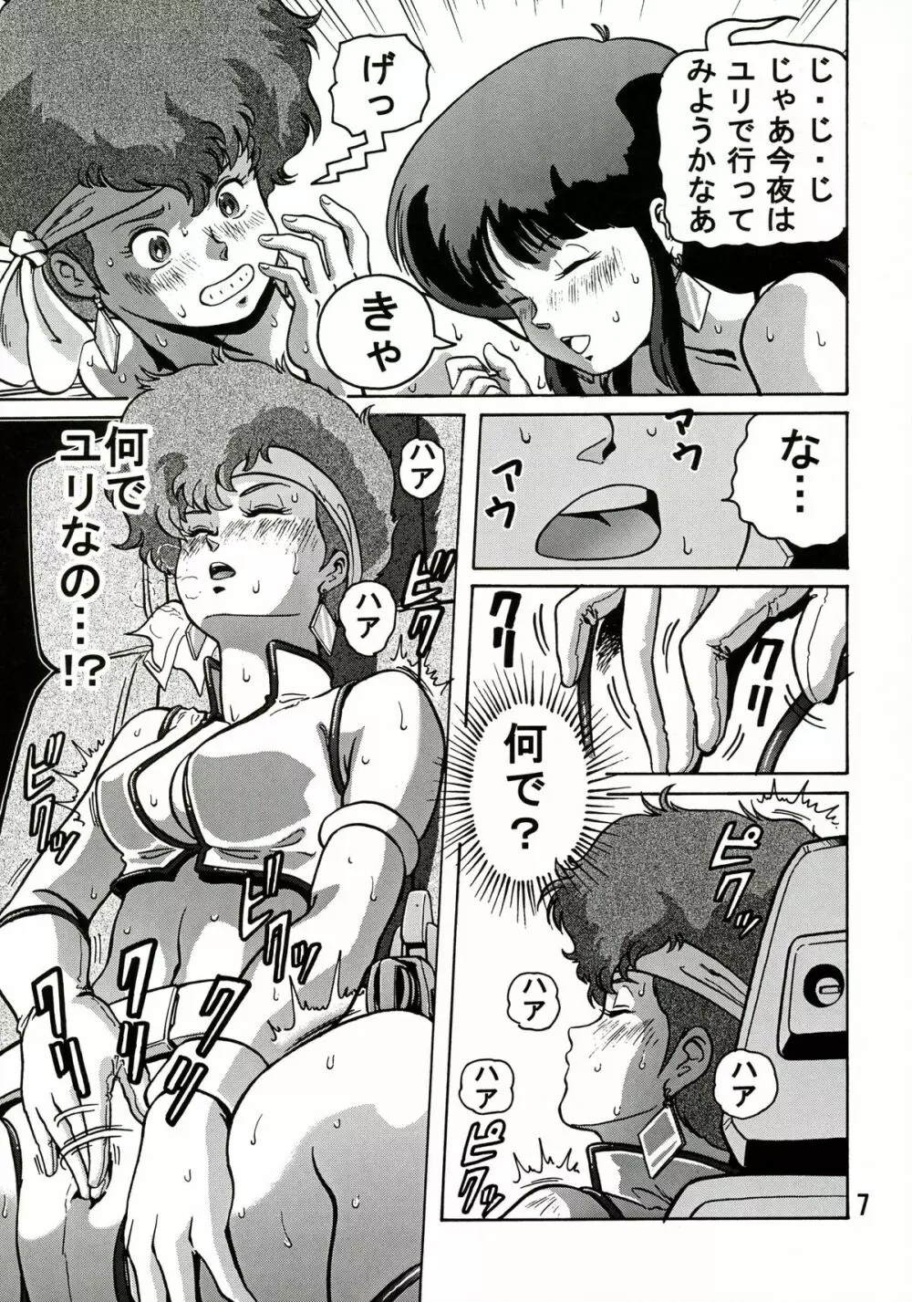 ラブエンゼル2 - page6